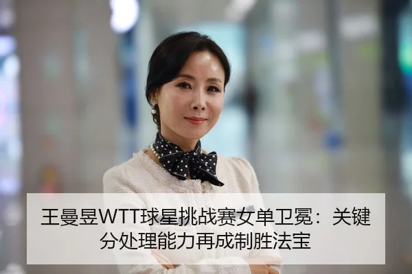 wang-man-yu-qiu-xing-tiao-zhan-sai-nv-dan-wei-mian-guan-jian-fen-chu-li-neng-li-zai-cheng-zhi-sheng-fa-bao-3-347.jpg