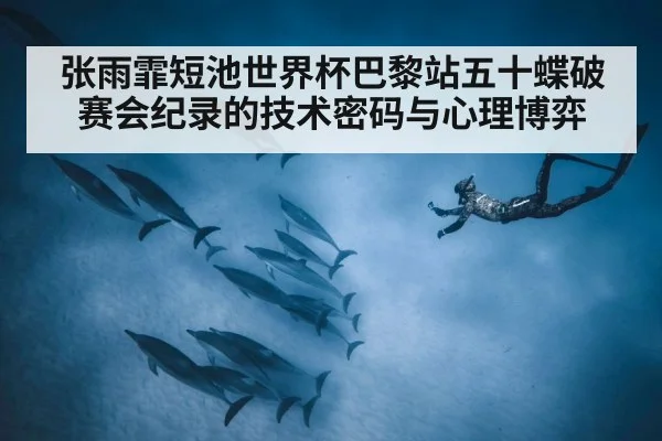 underwater dolphin kick swimming