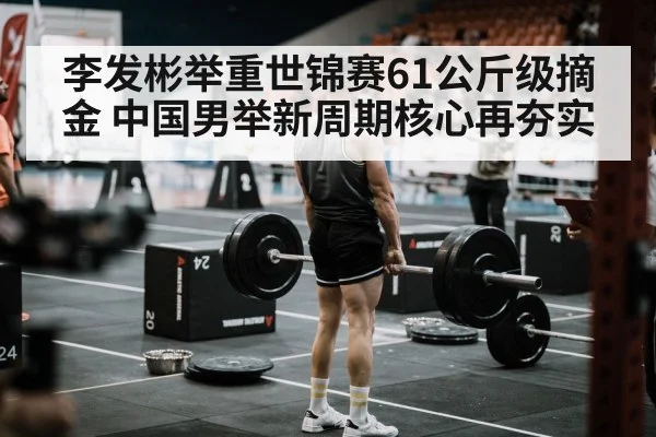 weightlifting competition arena